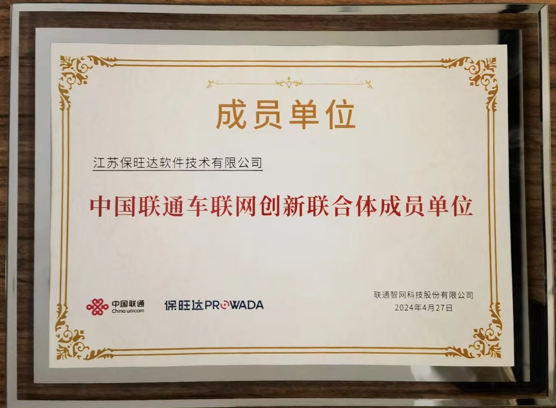 abpay爱博钱包官网加入中国联通车联网立异联合体，，，，，，共筑智能交通清静新防地